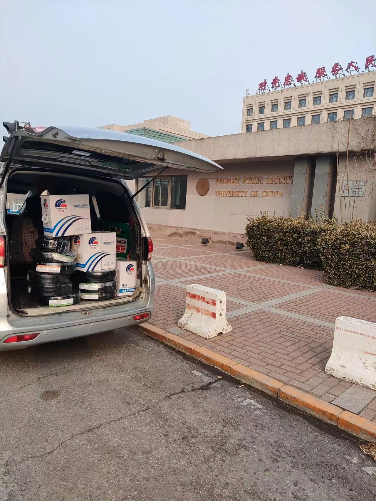 北京人民公安大学 1